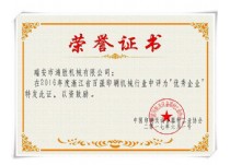 榮譽證書